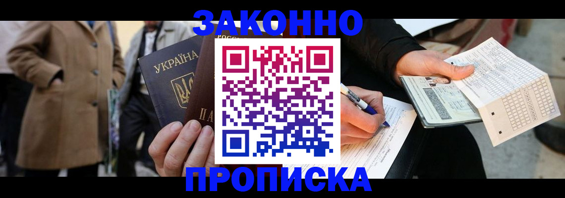 временная регистрация для всех в Асбесте